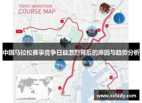 中国马拉松赛事竞争日益激烈背后的原因与趋势分析