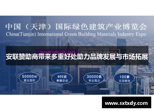 安联赞助商带来多重好处助力品牌发展与市场拓展