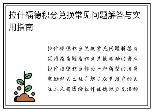 拉什福德积分兑换常见问题解答与实用指南